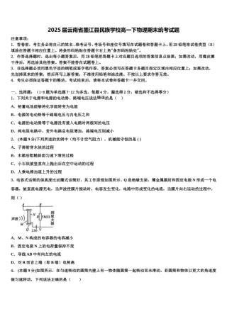 2025届云南省墨江县民族学校高一下物理期末统考试题含解析