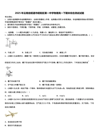2025年云南省昭通市昭阳区第一中学物理高一下期末综合测试试题含解析