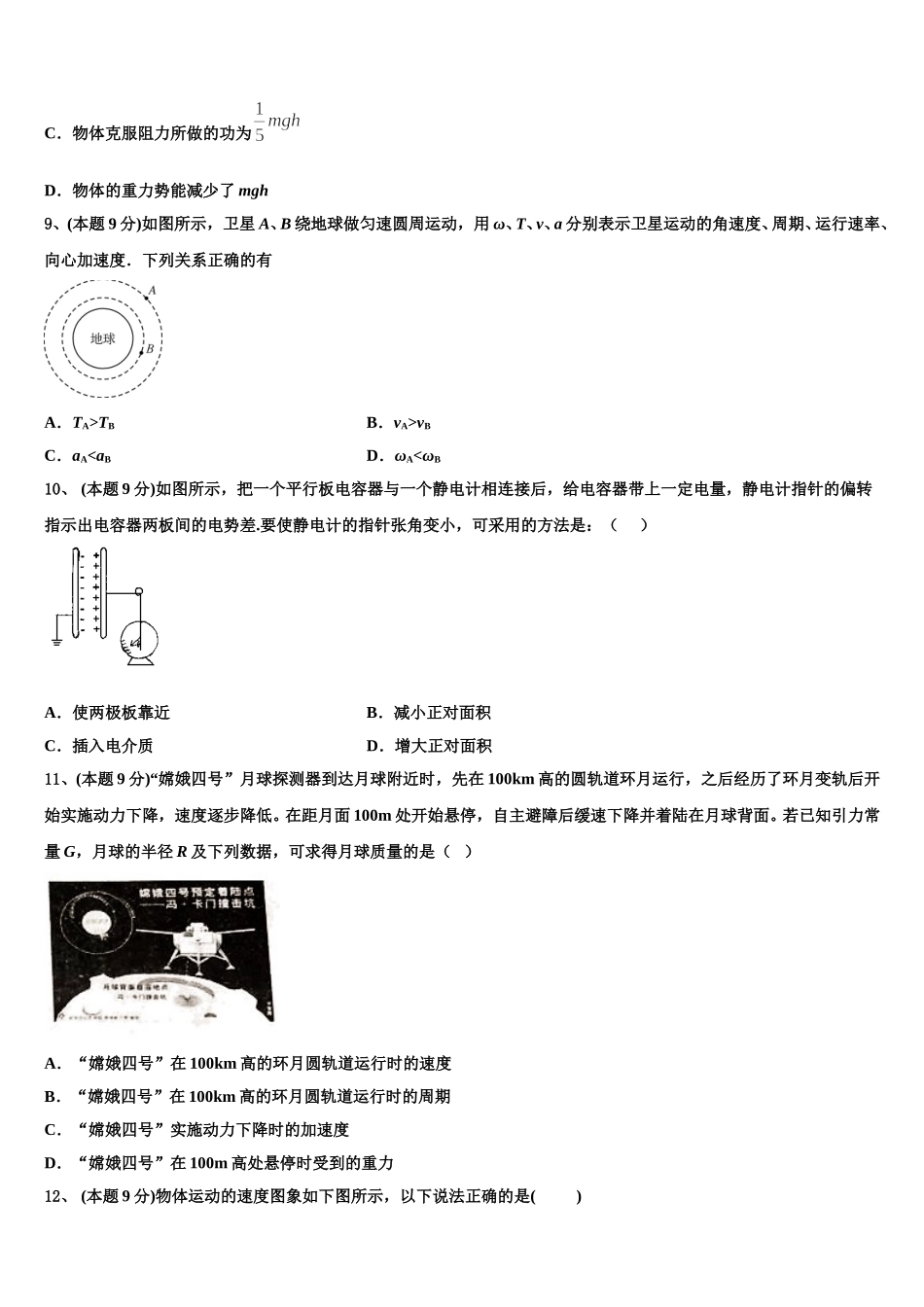 云南省昆明市重点中学2025年高一物理第二学期期末达标检测模拟试题含解析_第3页