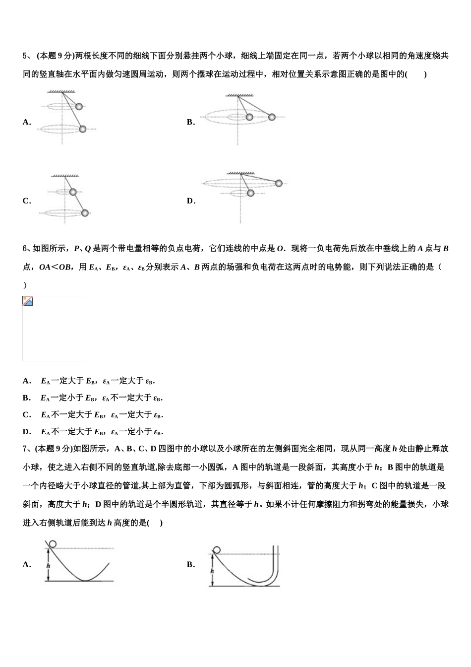 2025届云南省曲靖市宣威市第七中学物理高一第二学期期末达标检测试题含解析_第2页