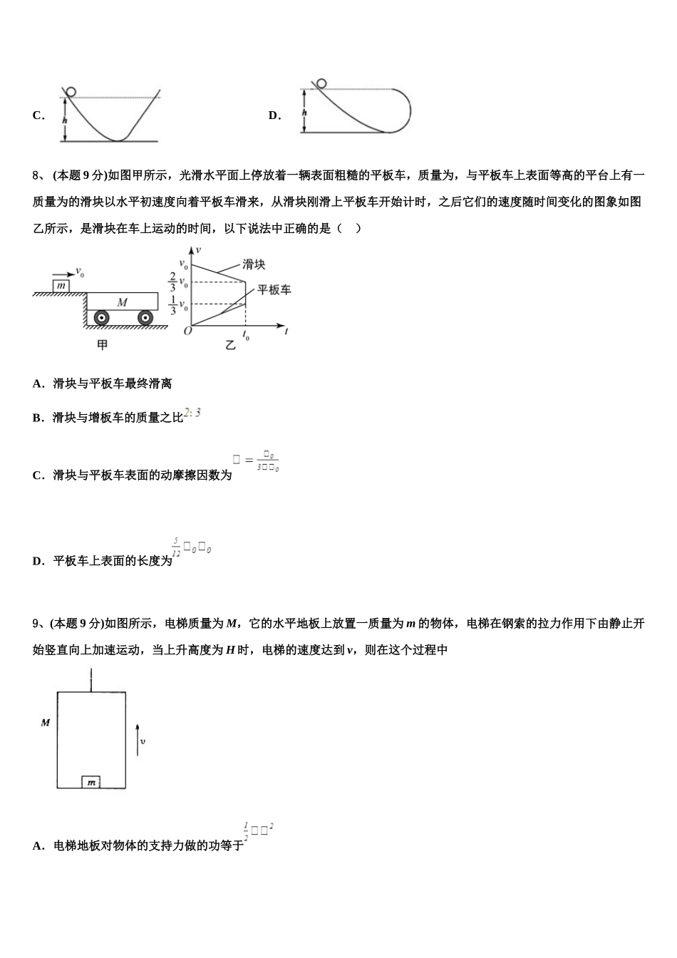 2025届云南省曲靖市宣威市第七中学物理高一第二学期期末达标检测试题含解析_第3页