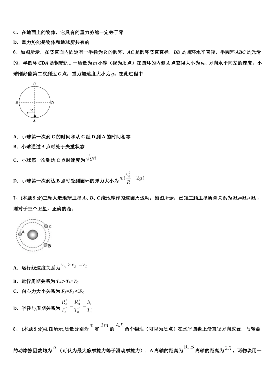 云南省大理州2024-2025学年物理高一下期末达标检测试题含解析_第2页