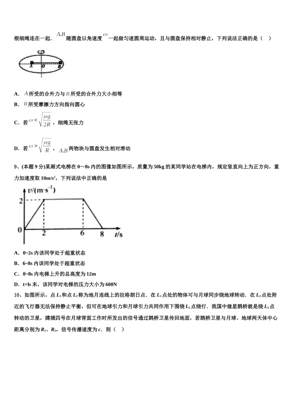 云南省大理州2024-2025学年物理高一下期末达标检测试题含解析_第3页