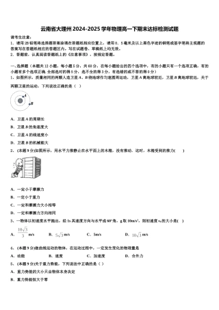 云南省大理州2024-2025学年物理高一下期末达标检测试题含解析