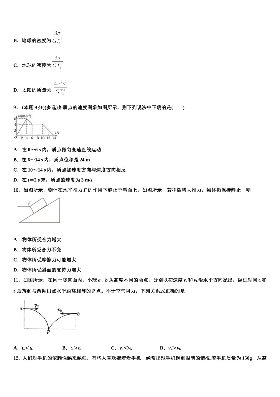 2024-2025学年云南省曲靖市重点初中高一物理第二学期期末学业水平测试模拟试题含解析_第3页