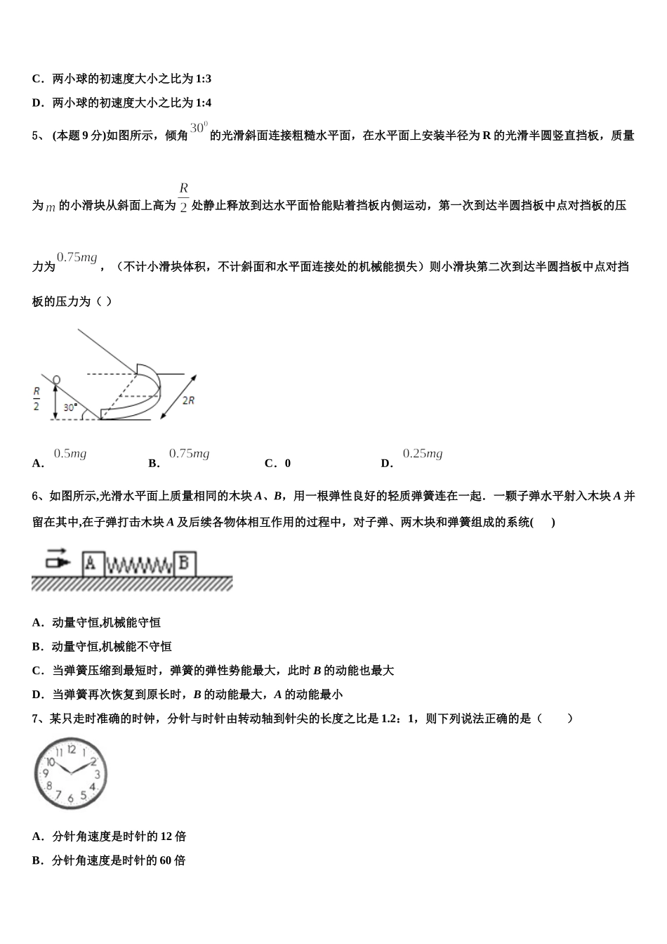 云南省曲靖市宜良县第六中学2025届物理高一下期末检测试题含解析_第2页