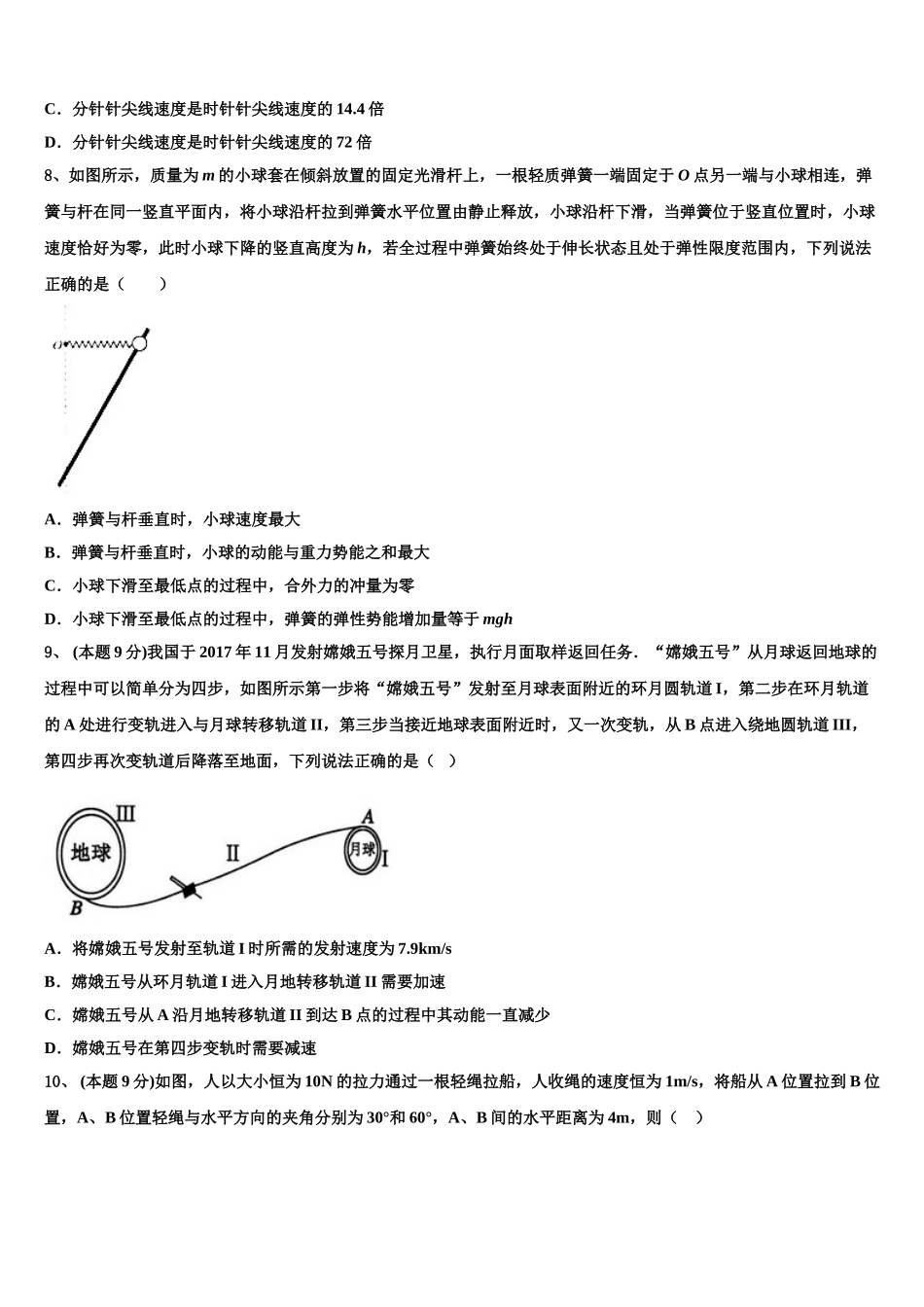 云南省曲靖市宜良县第六中学2025届物理高一下期末检测试题含解析_第3页