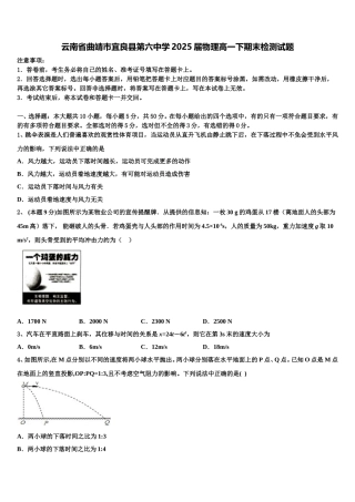 云南省曲靖市宜良县第六中学2025届物理高一下期末检测试题含解析