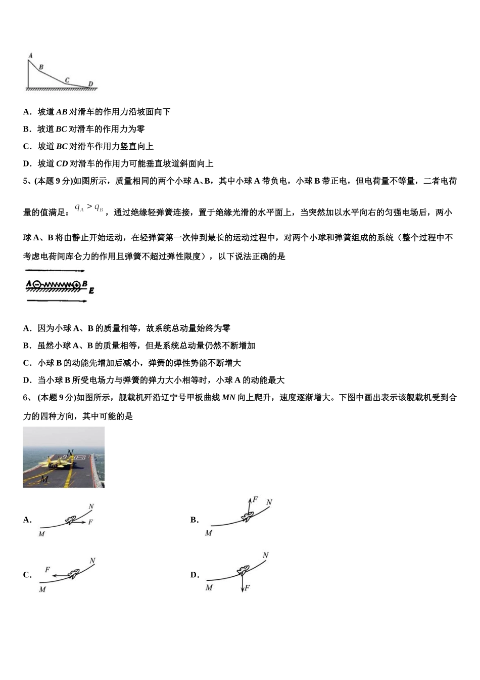 西南交通大学附属中学2025届物理高一下期末联考模拟试题含解析_第2页