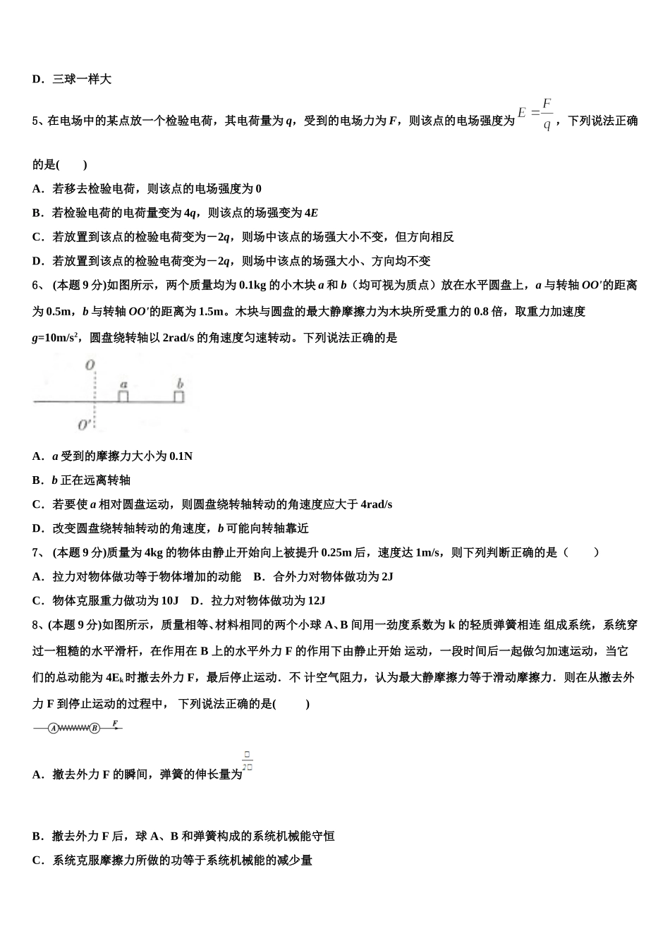 2025届云南省玉溪市红塔区高一物理第二学期期末监测模拟试题含解析_第2页