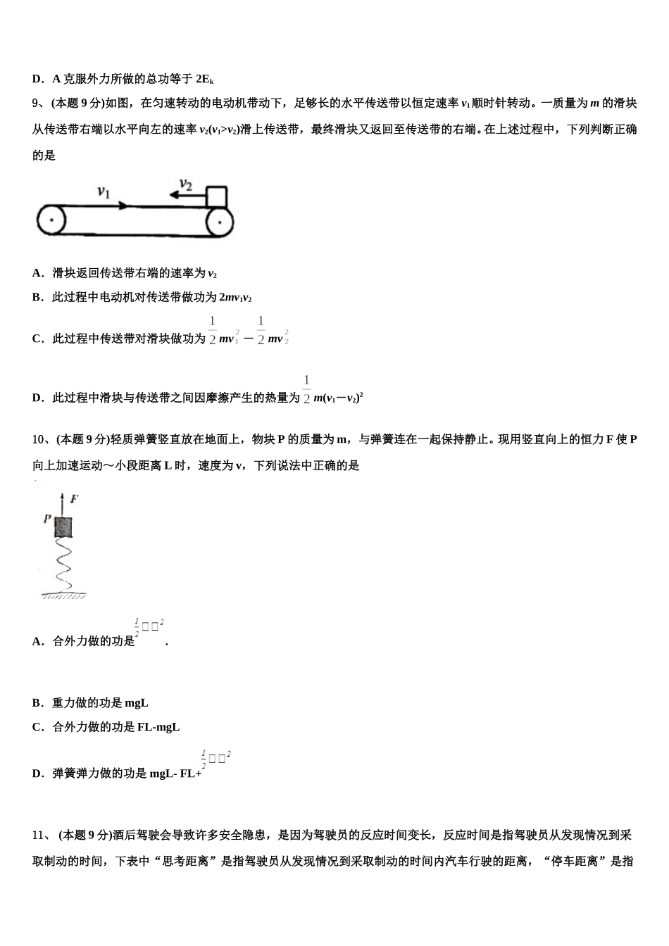 2025届云南省玉溪市红塔区高一物理第二学期期末监测模拟试题含解析_第3页