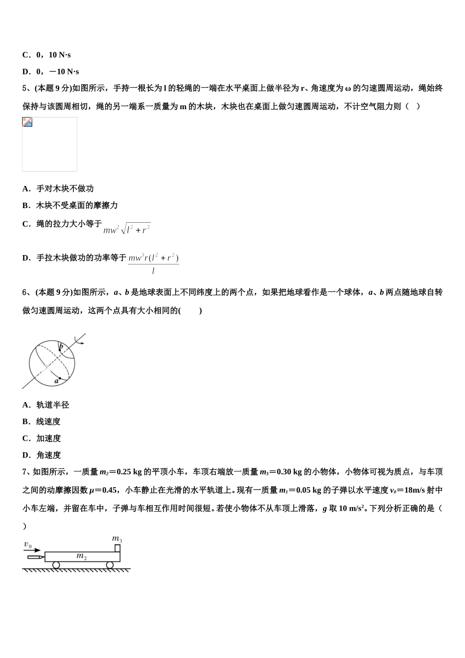 云南省曲靖市会泽县茚旺中学2024-2025学年物理高一下期末复习检测模拟试题含解析_第2页