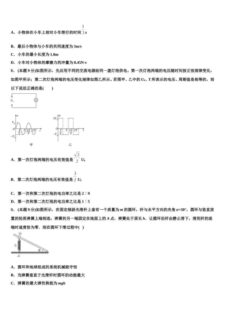 云南省曲靖市会泽县茚旺中学2024-2025学年物理高一下期末复习检测模拟试题含解析_第3页
