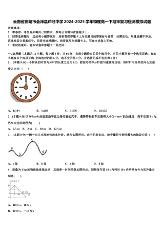 云南省曲靖市会泽县茚旺中学2024-2025学年物理高一下期末复习检测模拟试题含解析