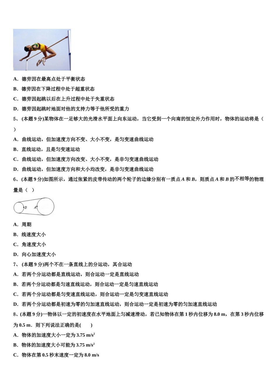 2025届德宏市重点中学物理高一下期末经典试题含解析_第2页