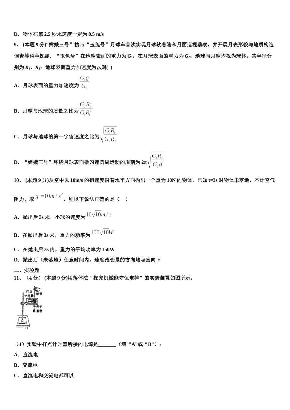 2025届德宏市重点中学物理高一下期末经典试题含解析_第3页