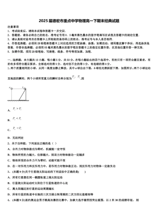 2025届德宏市重点中学物理高一下期末经典试题含解析