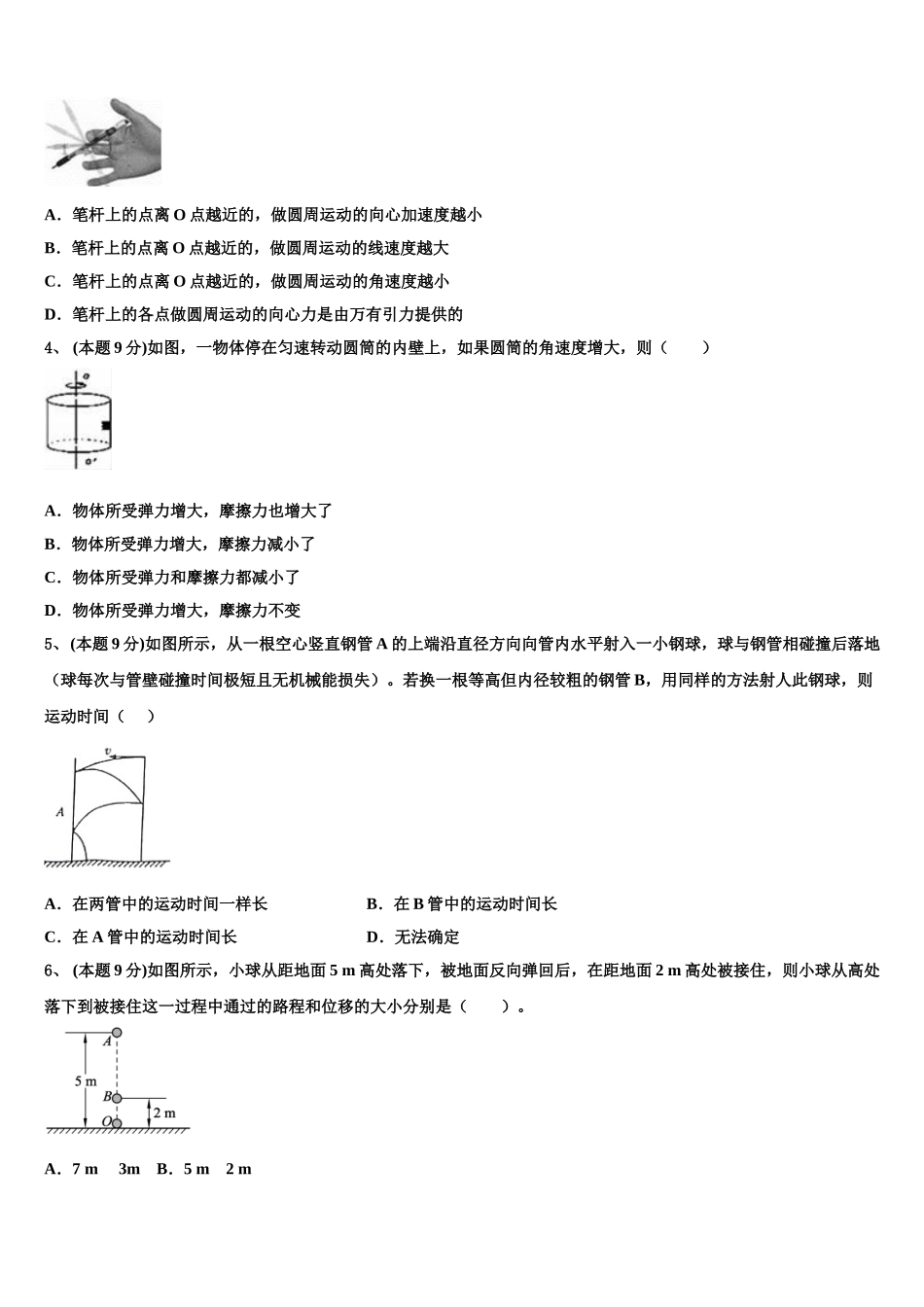 云南省富源县第六中学2025年物理高一第二学期期末达标检测试题含解析_第2页
