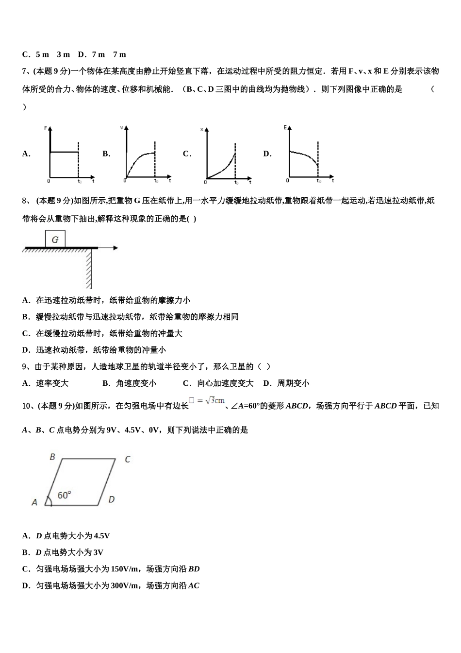 云南省富源县第六中学2025年物理高一第二学期期末达标检测试题含解析_第3页