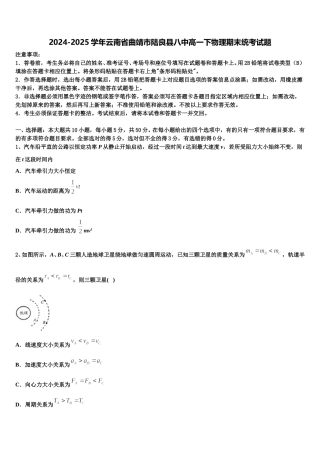 2024-2025学年云南省曲靖市陆良县八中高一下物理期末统考试题含解析