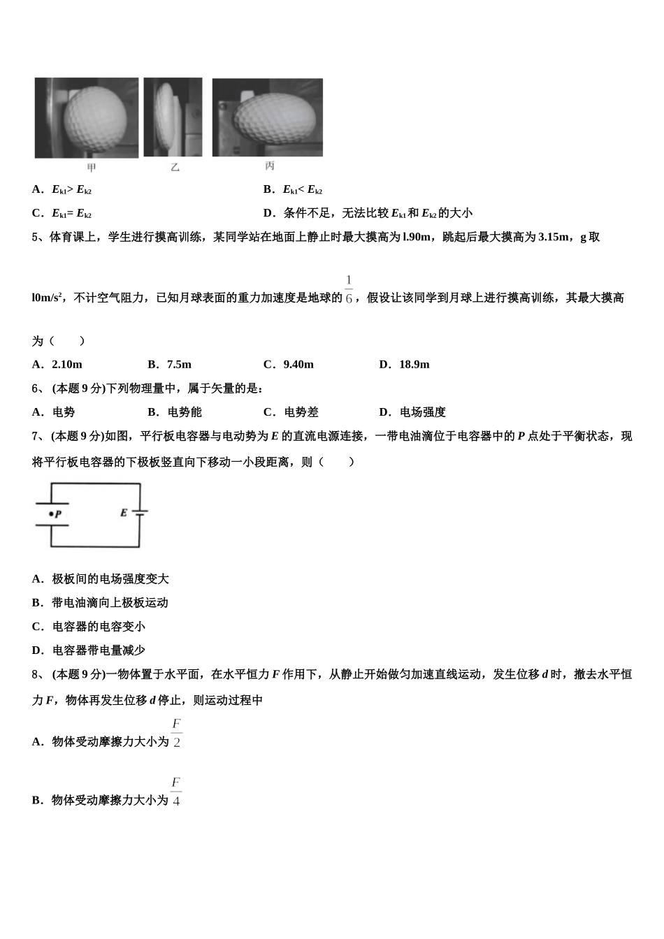云南省玉溪市峨山县三中2024-2025学年高一下物理期末质量检测试题含解析_第2页