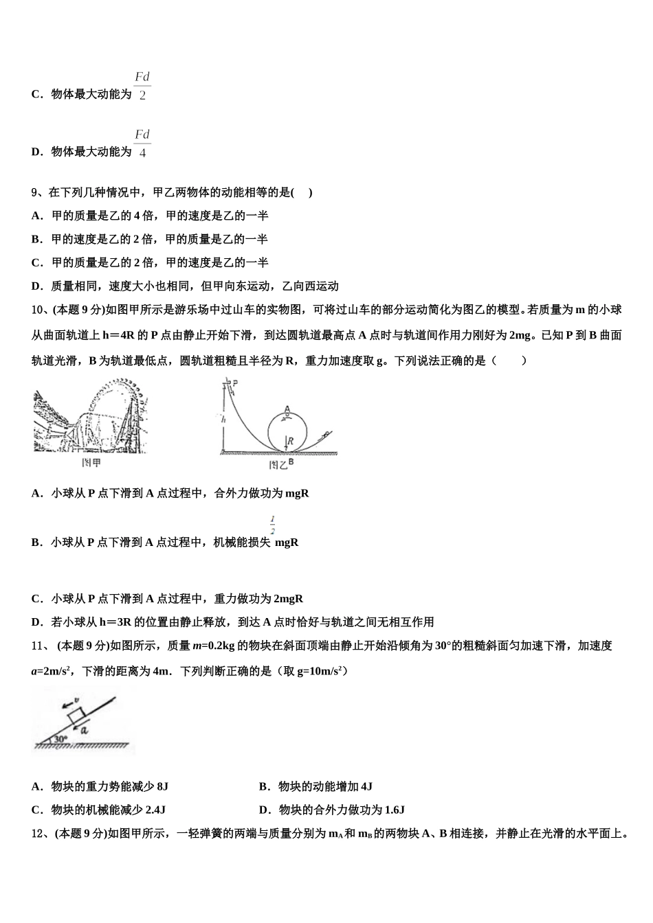 云南省玉溪市峨山县三中2024-2025学年高一下物理期末质量检测试题含解析_第3页