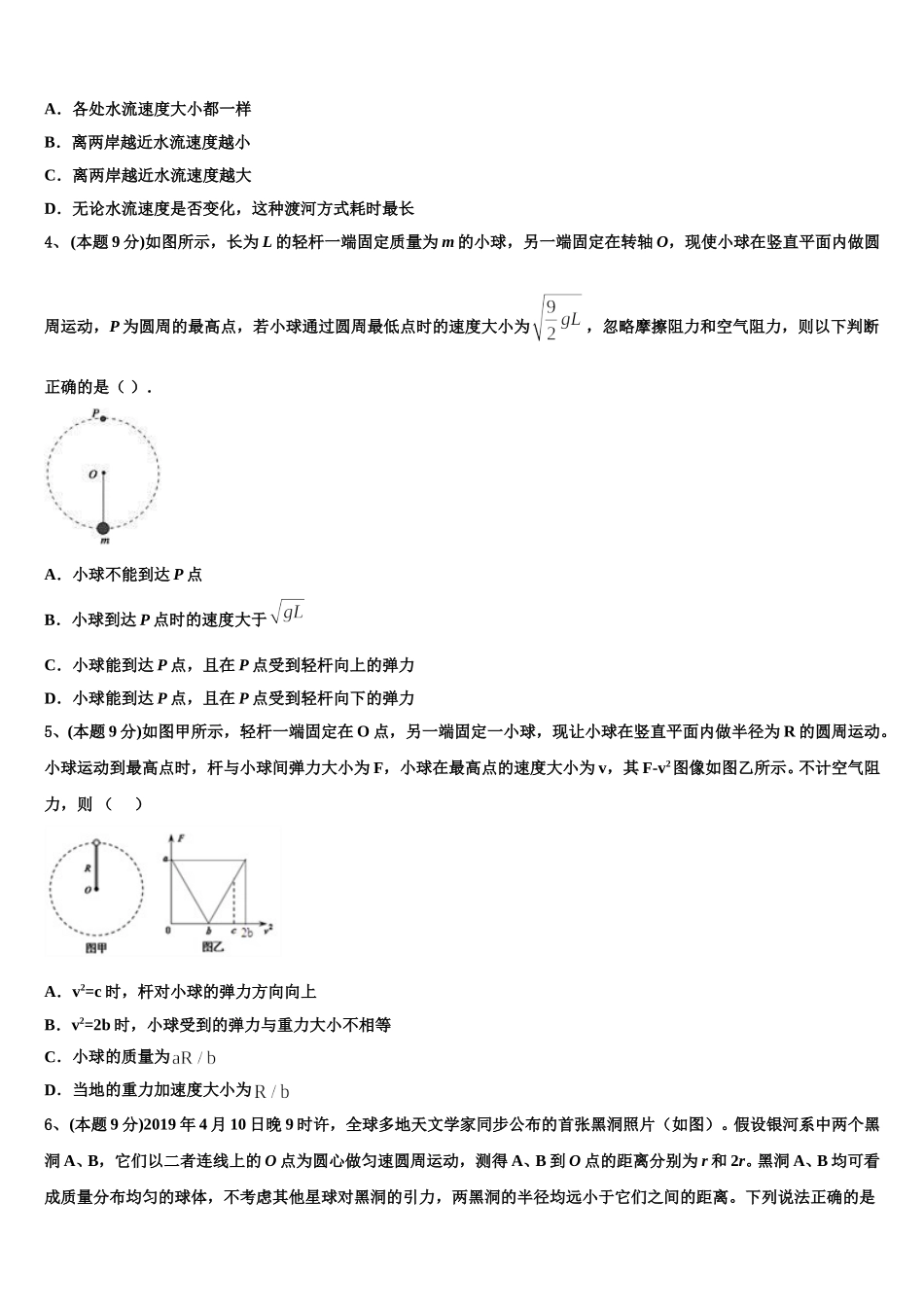 2025年云南省巧家县第三中学物理高一下期末复习检测模拟试题含解析_第2页