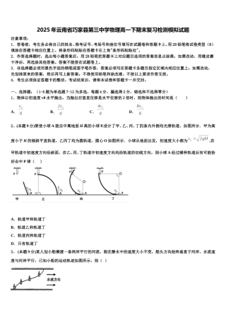 2025年云南省巧家县第三中学物理高一下期末复习检测模拟试题含解析