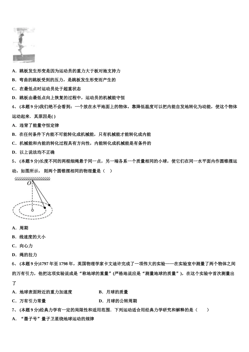 2024-2025学年云南省曲靖市宜良县第八中学高一物理第二学期期末联考试题含解析_第2页
