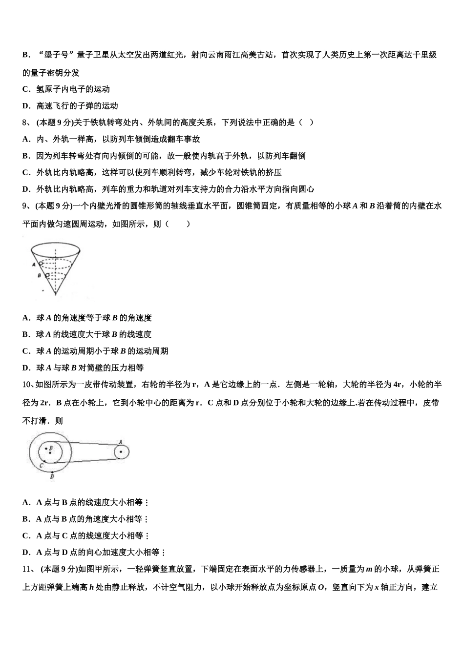 2024-2025学年云南省曲靖市宜良县第八中学高一物理第二学期期末联考试题含解析_第3页