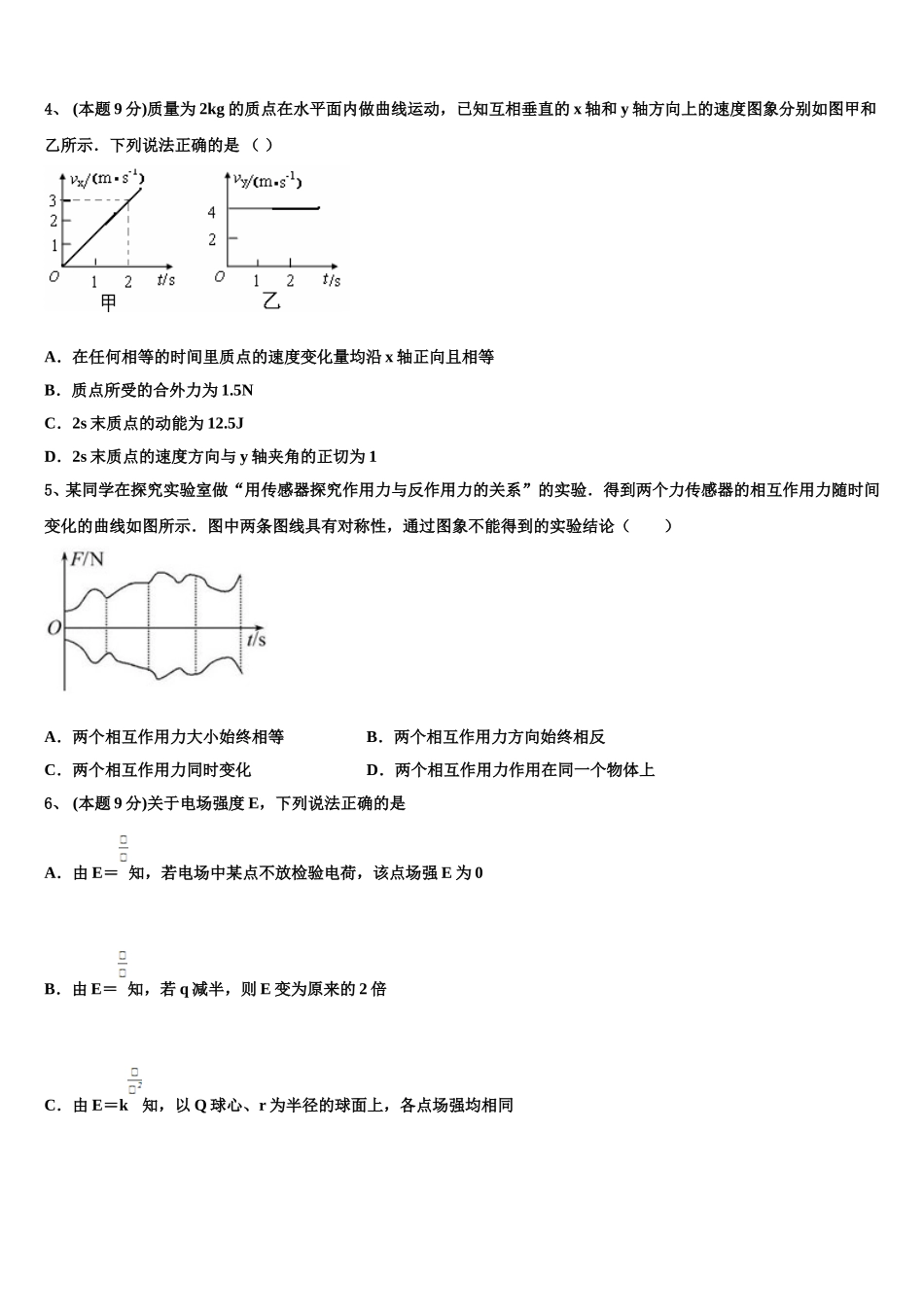曲靖市重点中学2024-2025学年物理高一下期末质量跟踪监视试题含解析_第2页