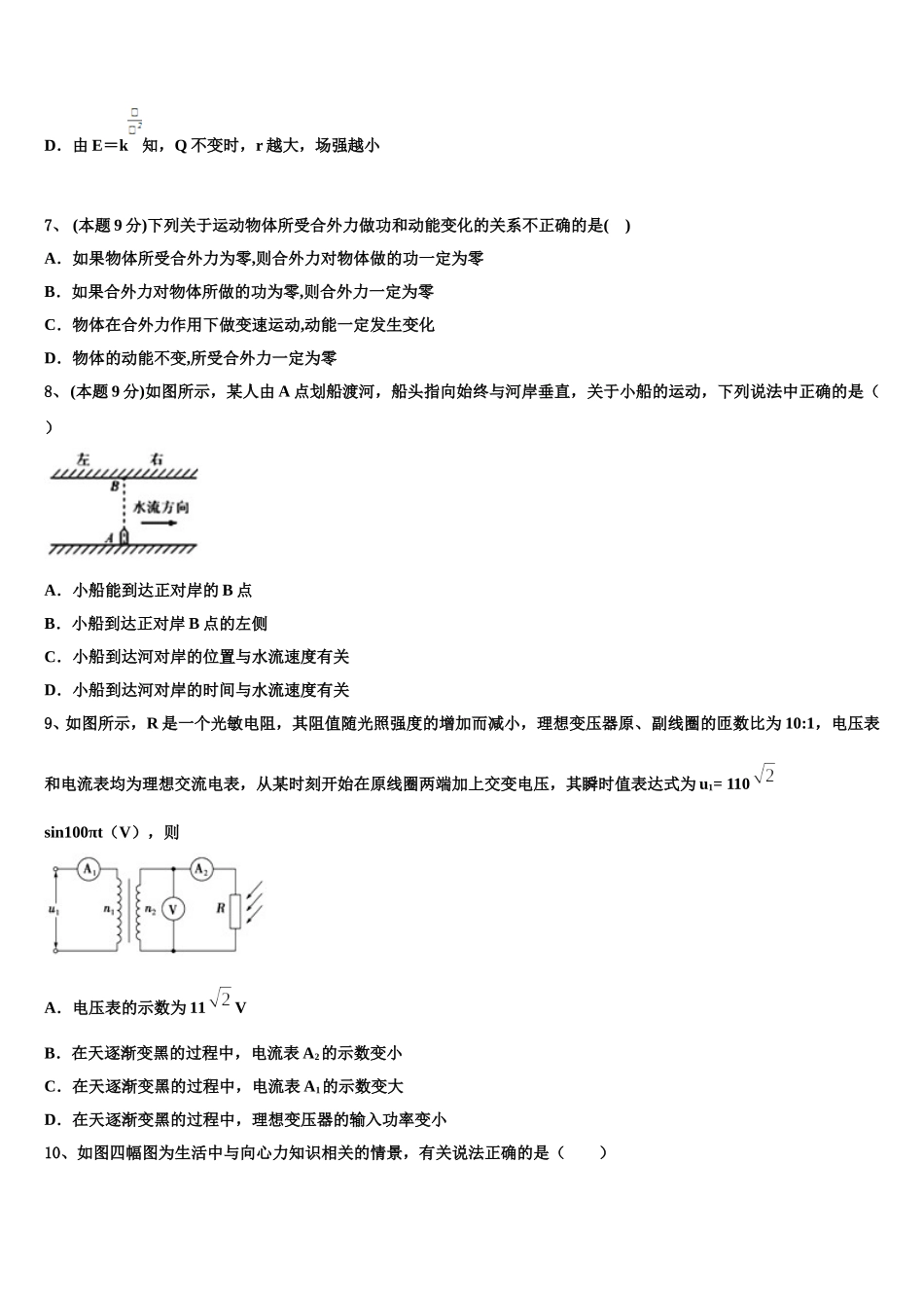 曲靖市重点中学2024-2025学年物理高一下期末质量跟踪监视试题含解析_第3页