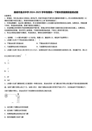 曲靖市重点中学2024-2025学年物理高一下期末质量跟踪监视试题含解析