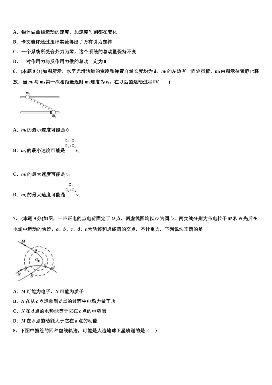 云南省鲁甸县第二中学2024-2025学年高一下物理期末达标测试试题含解析_第2页