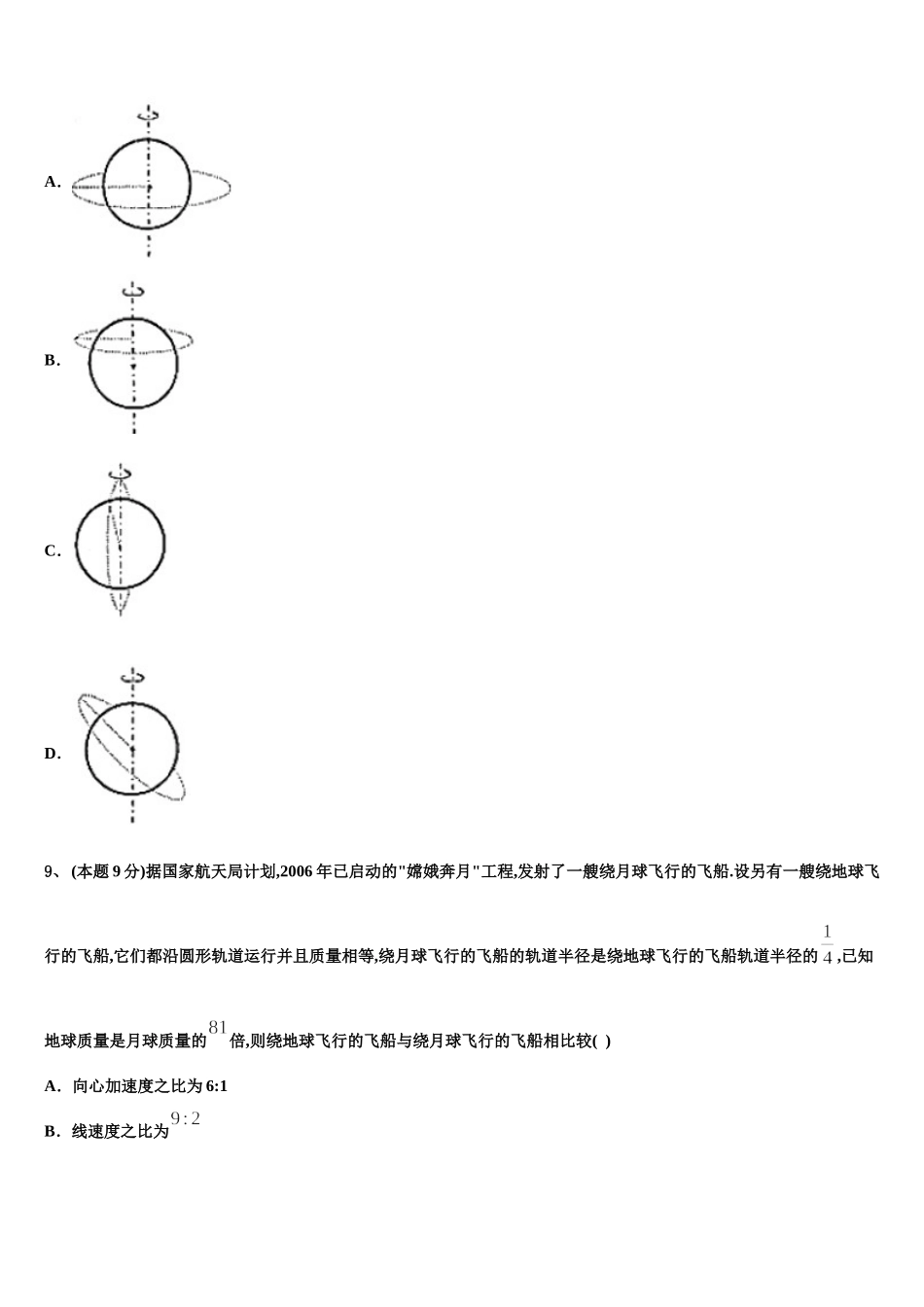 云南省鲁甸县第二中学2024-2025学年高一下物理期末达标测试试题含解析_第3页