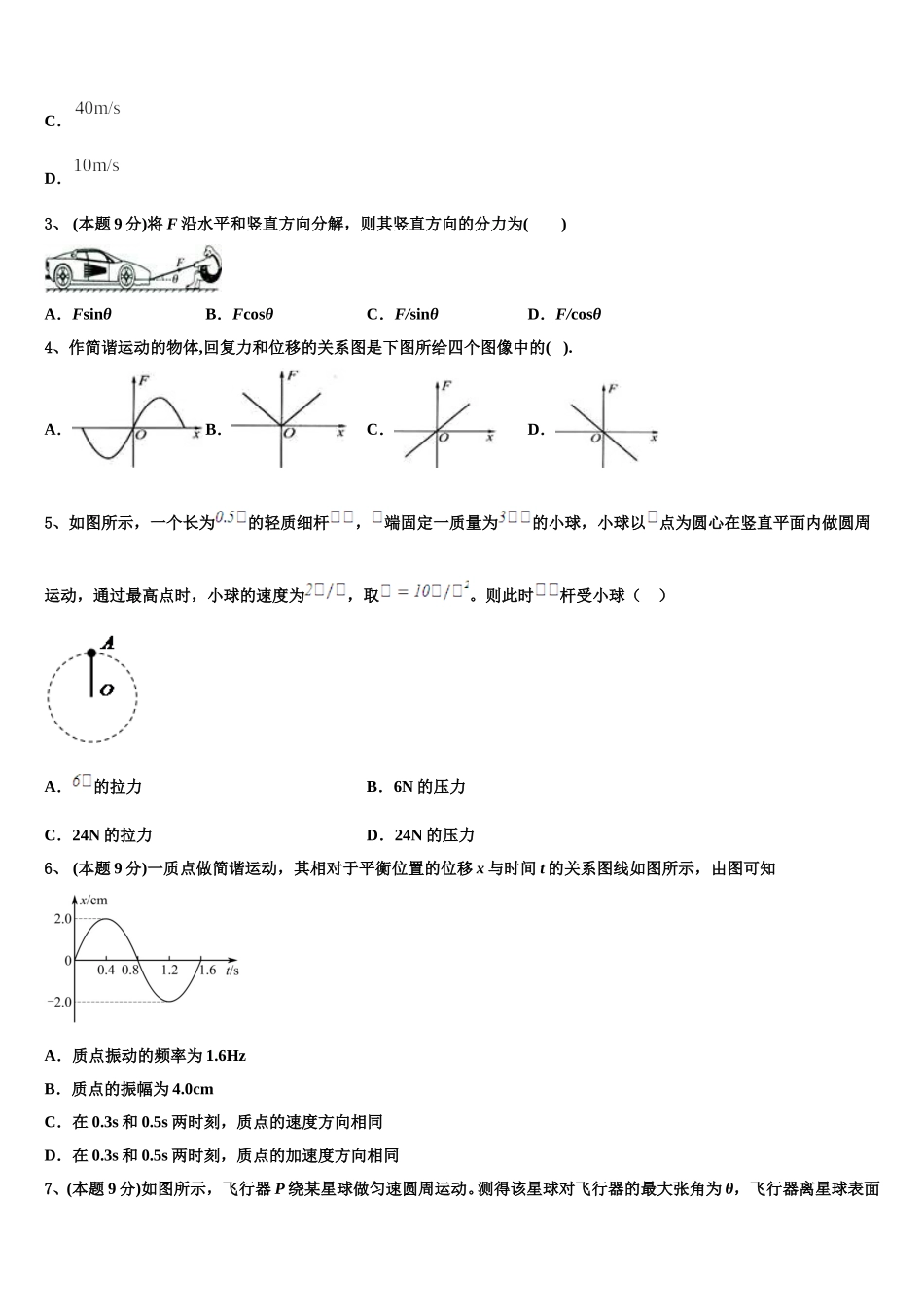 2025届云南省双江县第一中学高一物理第二学期期末统考试题含解析_第2页