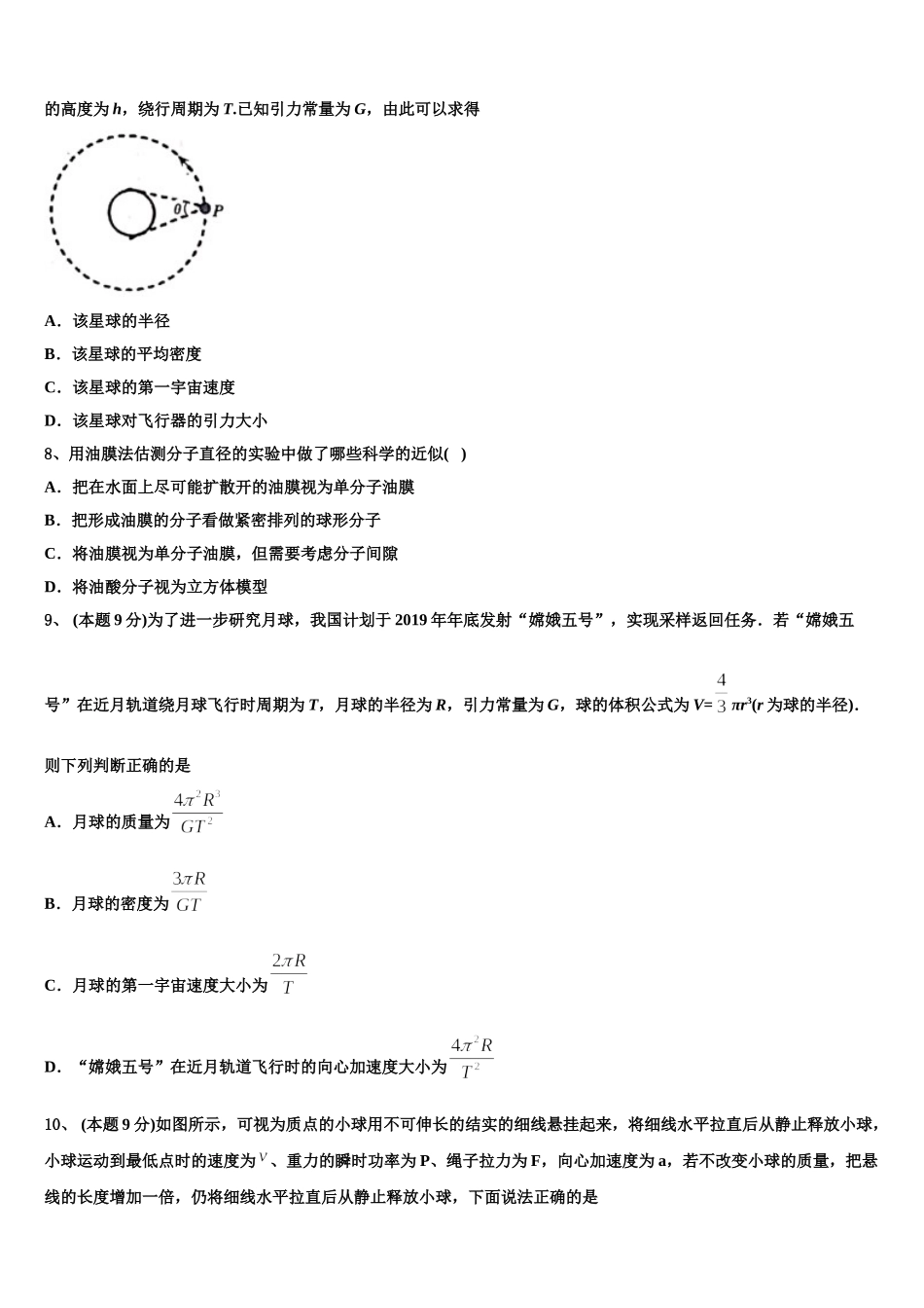 2025届云南省双江县第一中学高一物理第二学期期末统考试题含解析_第3页