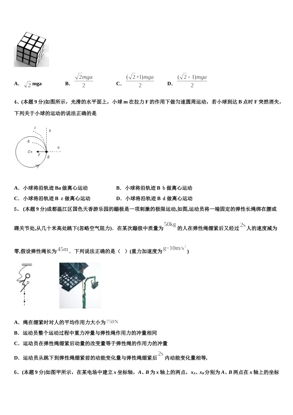 云南省宣威市第五中学2024-2025学年高一下物理期末质量跟踪监视试题含解析_第2页