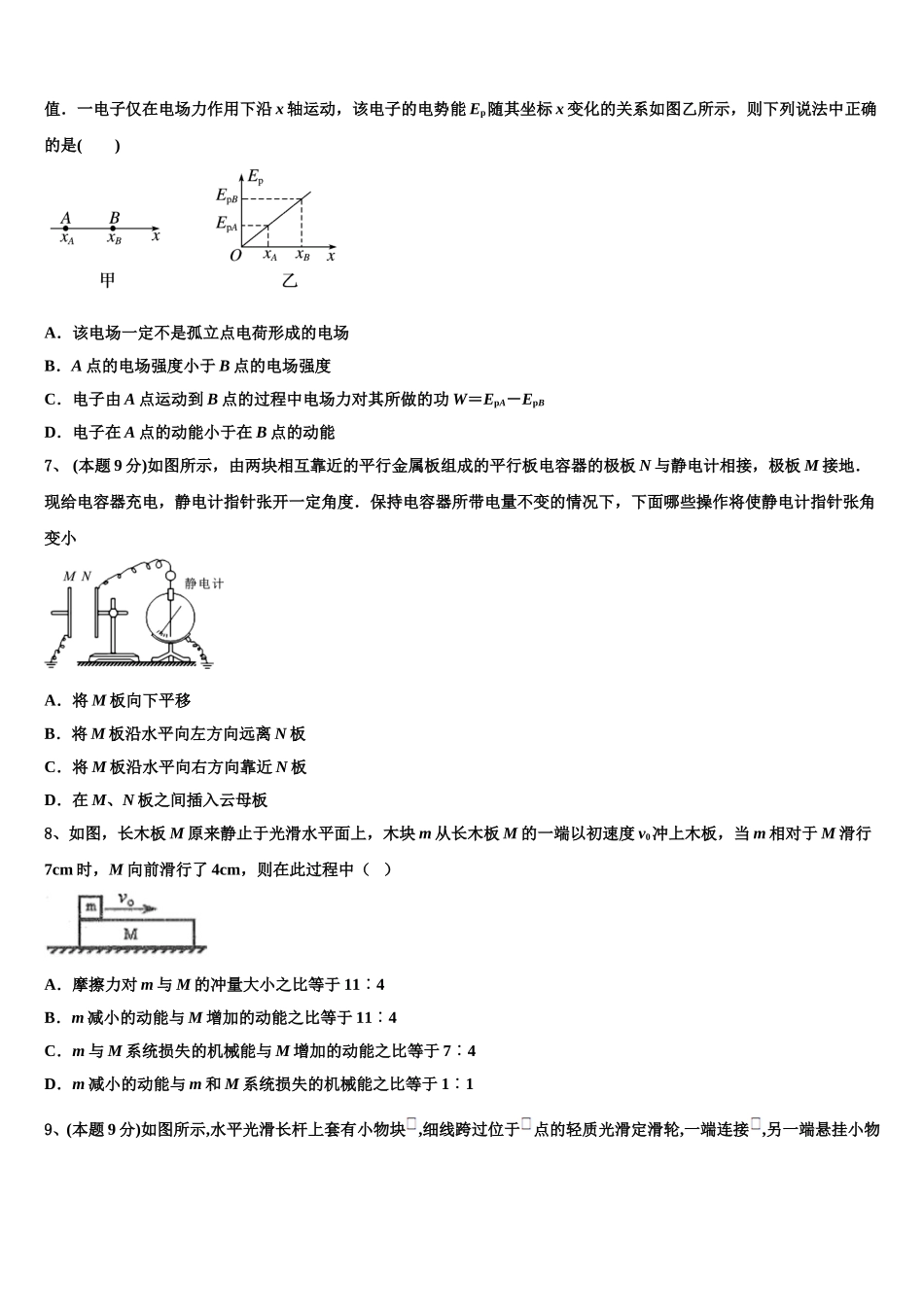 云南省宣威市第五中学2024-2025学年高一下物理期末质量跟踪监视试题含解析_第3页
