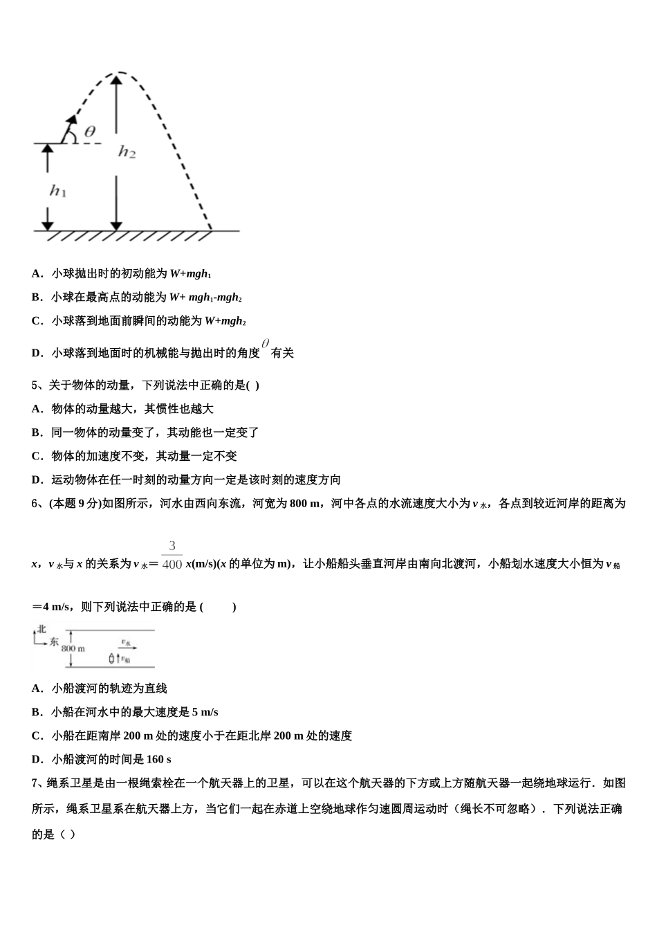 2025届云南省高一下物理期末经典模拟试题含解析_第2页