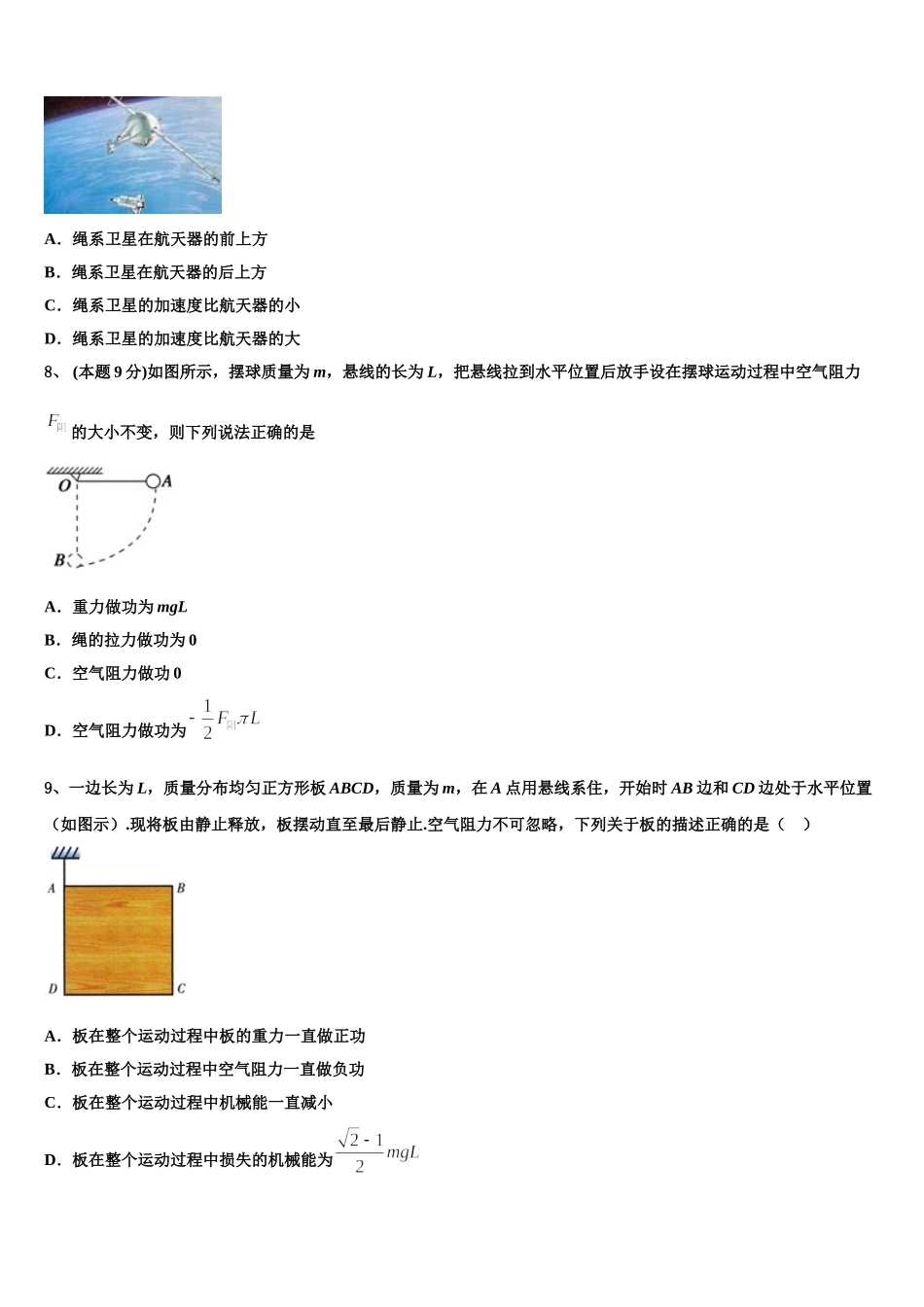 2025届云南省高一下物理期末经典模拟试题含解析_第3页