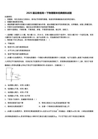 2025届云南省高一下物理期末经典模拟试题含解析