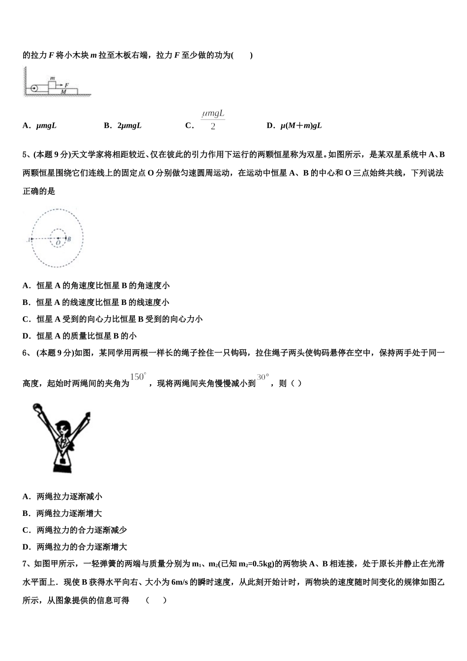 云南省保山市施甸县一中2025届高一下物理期末复习检测模拟试题含解析_第2页