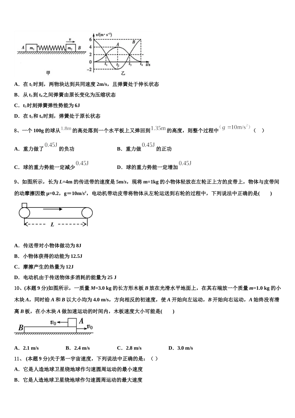 云南省保山市施甸县一中2025届高一下物理期末复习检测模拟试题含解析_第3页