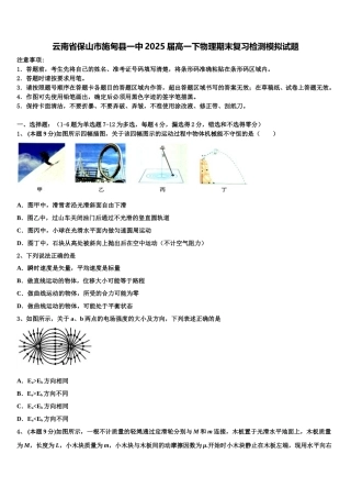 云南省保山市施甸县一中2025届高一下物理期末复习检测模拟试题含解析
