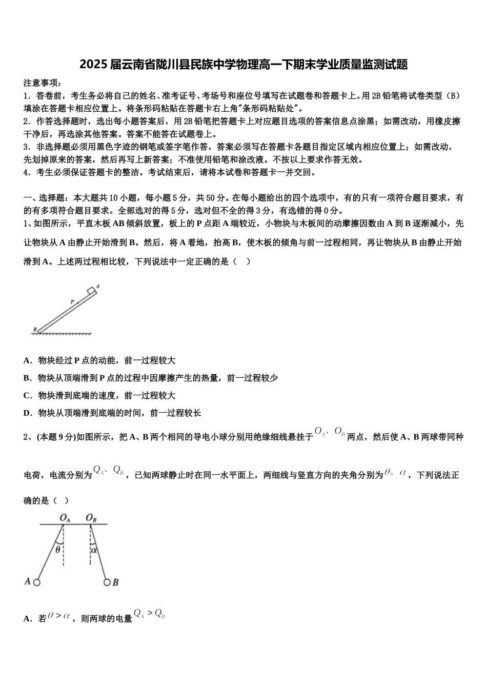 2025届云南省陇川县民族中学物理高一下期末学业质量监测试题含解析_第1页