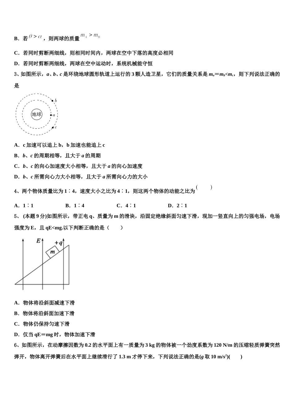 2025届云南省陇川县民族中学物理高一下期末学业质量监测试题含解析_第2页
