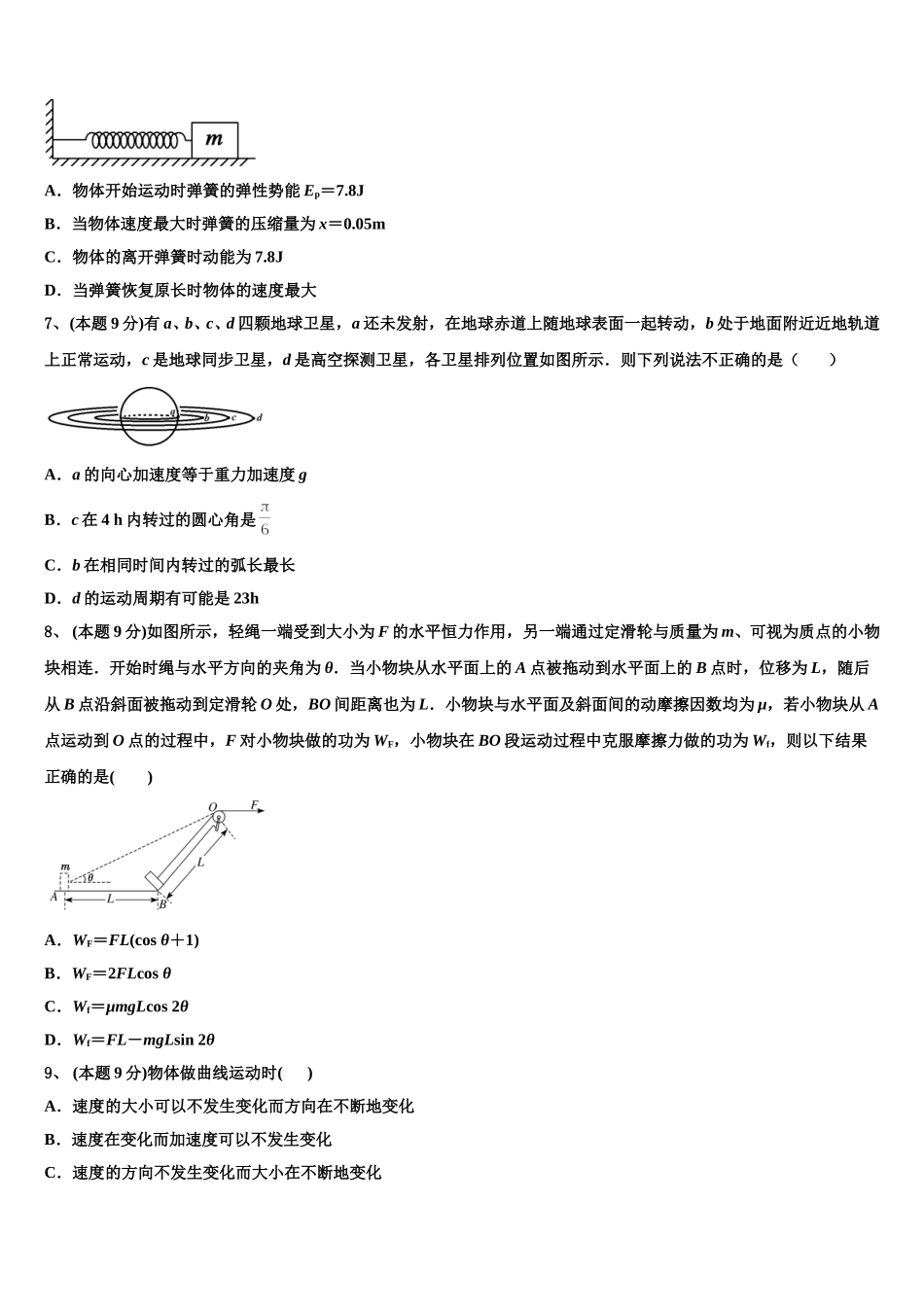 2025届云南省陇川县民族中学物理高一下期末学业质量监测试题含解析_第3页