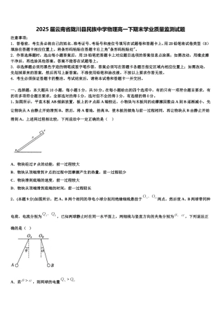 2025届云南省陇川县民族中学物理高一下期末学业质量监测试题含解析