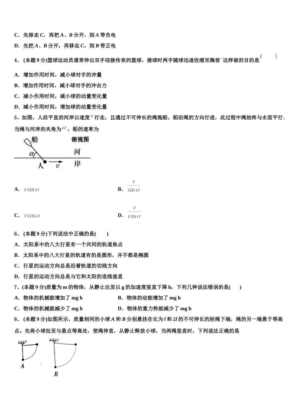 云南省玉溪市峨山民中2025年物理高一第二学期期末考试试题含解析_第2页